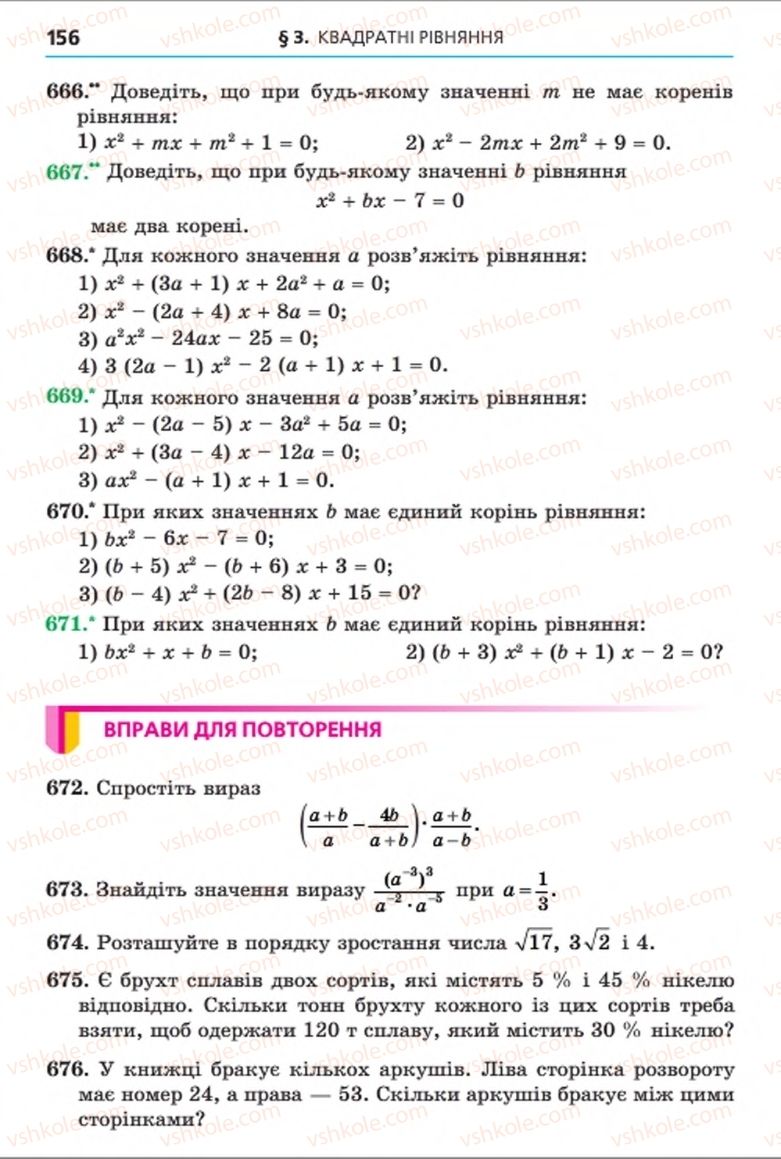 Страница 156 | Підручник Алгебра 8 клас А.Г. Мерзляк, В.Б. Полонський, M.С. Якір 2016