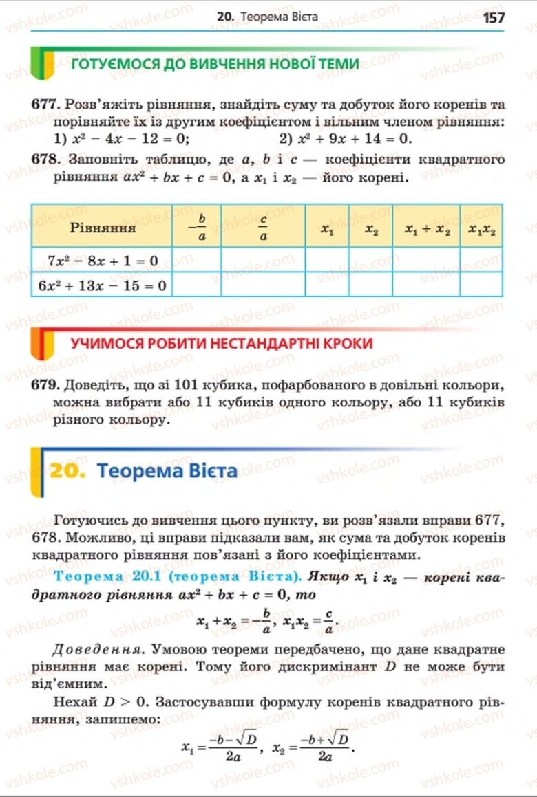 Страница 157 | Підручник Алгебра 8 клас А.Г. Мерзляк, В.Б. Полонський, M.С. Якір 2016