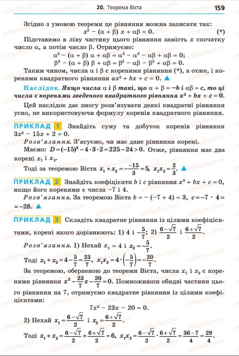 Страница 159 | Підручник Алгебра 8 клас А.Г. Мерзляк, В.Б. Полонський, M.С. Якір 2016