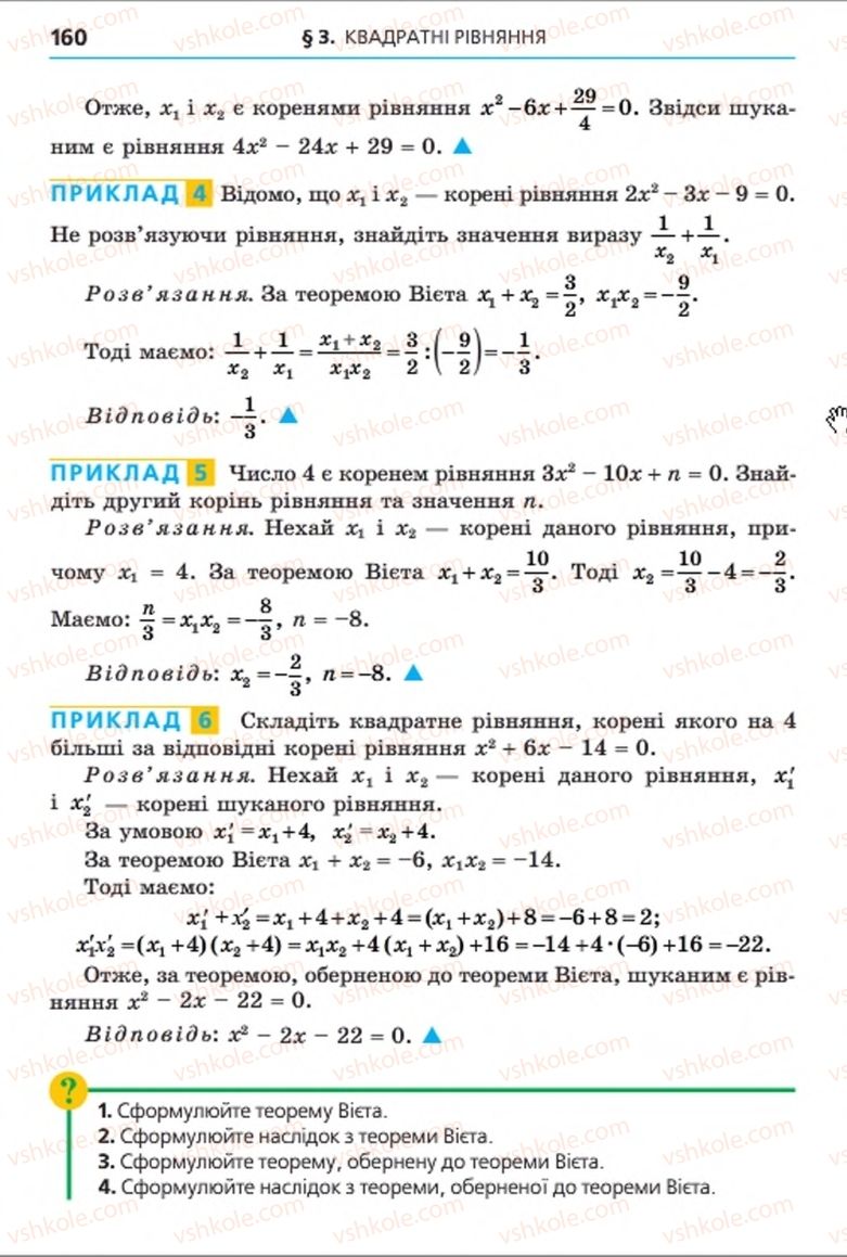 Страница 160 | Підручник Алгебра 8 клас А.Г. Мерзляк, В.Б. Полонський, M.С. Якір 2016