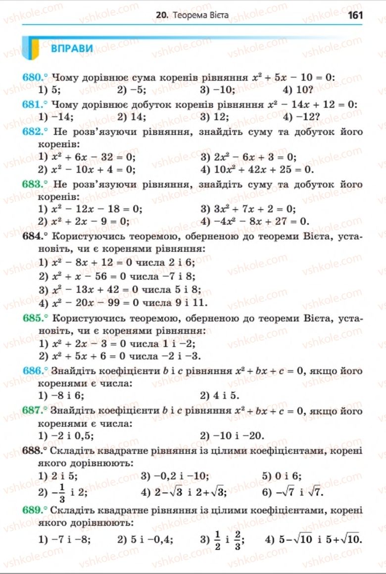 Страница 161 | Підручник Алгебра 8 клас А.Г. Мерзляк, В.Б. Полонський, M.С. Якір 2016