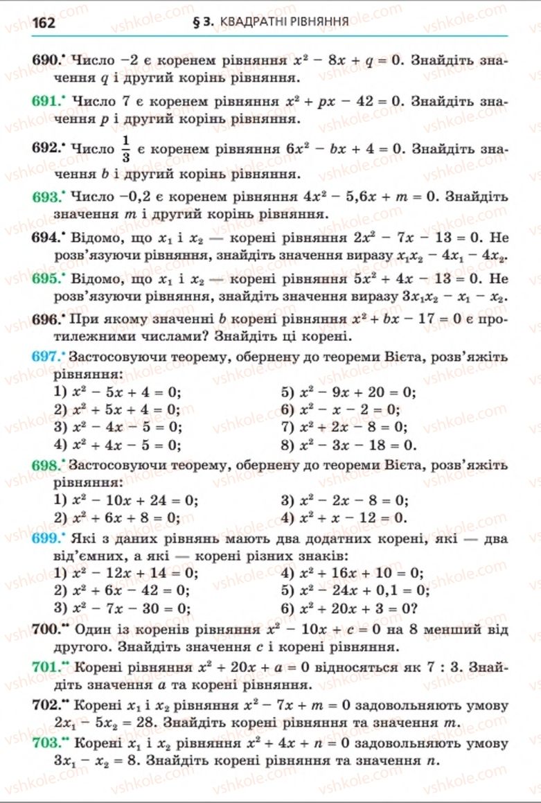 Страница 162 | Підручник Алгебра 8 клас А.Г. Мерзляк, В.Б. Полонський, M.С. Якір 2016