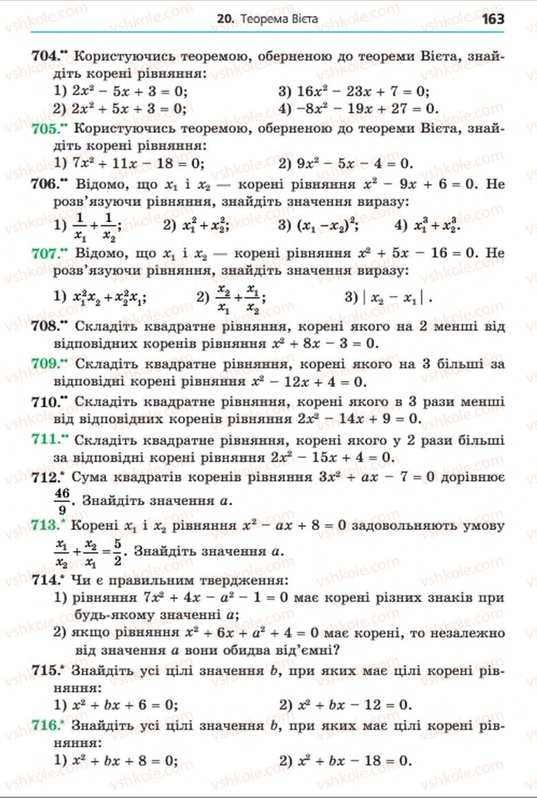 Страница 163 | Підручник Алгебра 8 клас А.Г. Мерзляк, В.Б. Полонський, M.С. Якір 2016