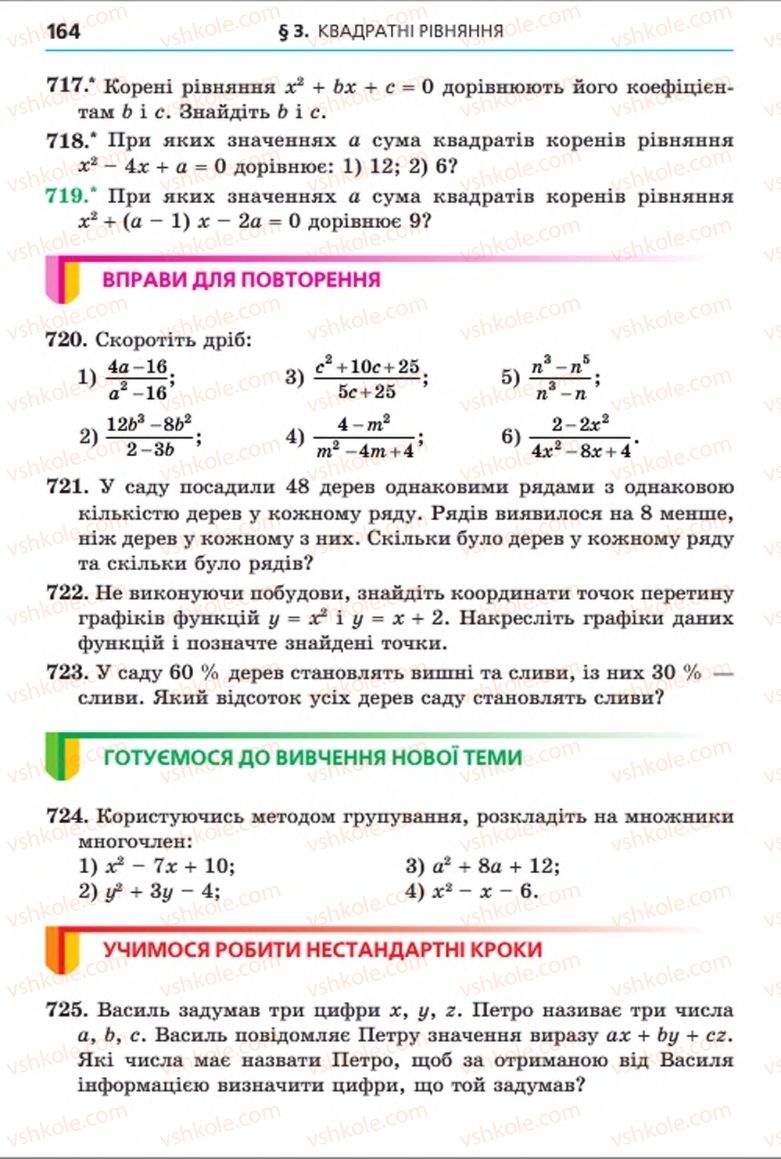 Страница 164 | Підручник Алгебра 8 клас А.Г. Мерзляк, В.Б. Полонський, M.С. Якір 2016