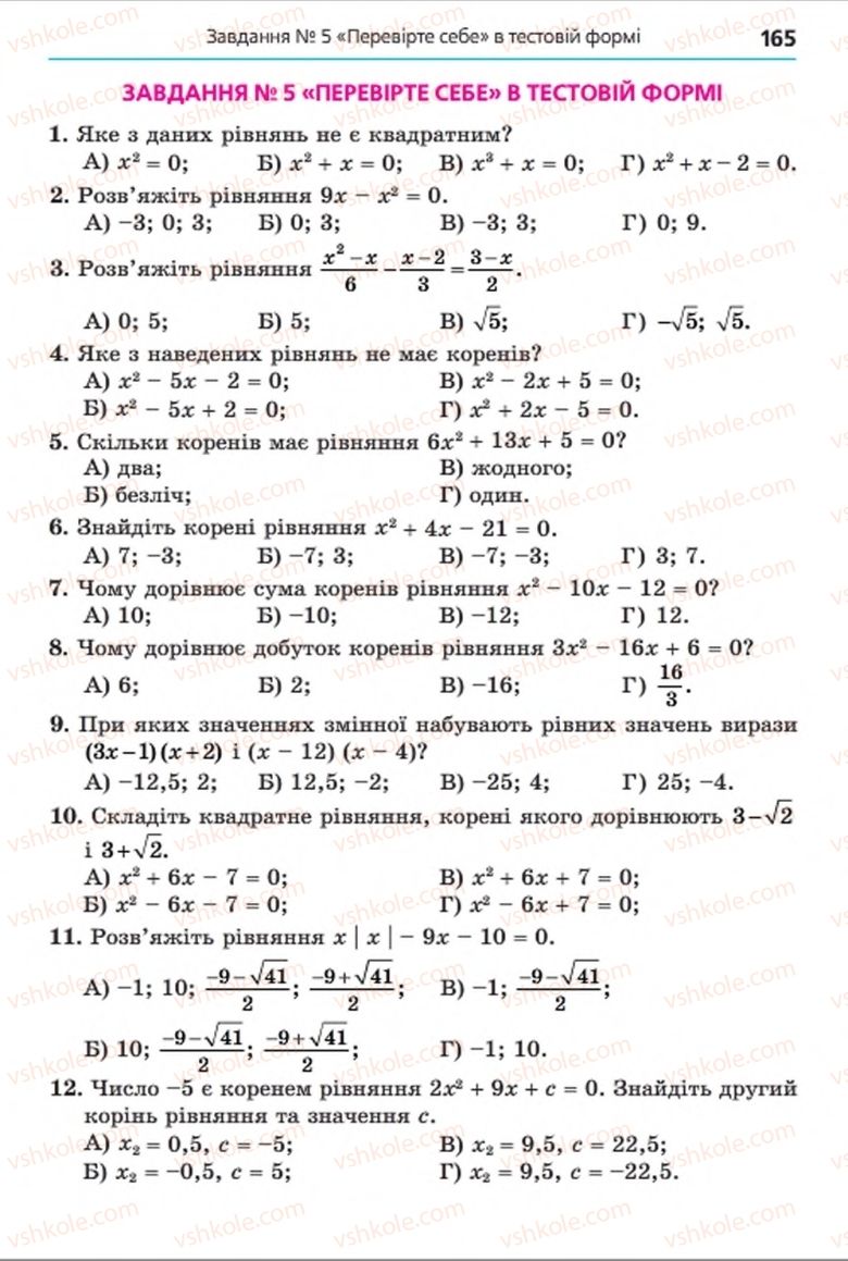 Страница 165 | Підручник Алгебра 8 клас А.Г. Мерзляк, В.Б. Полонський, M.С. Якір 2016