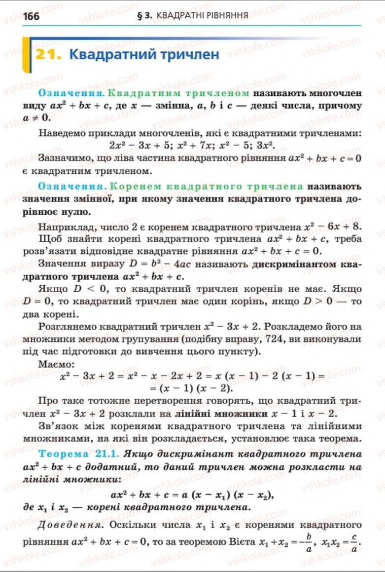 Страница 166 | Підручник Алгебра 8 клас А.Г. Мерзляк, В.Б. Полонський, M.С. Якір 2016