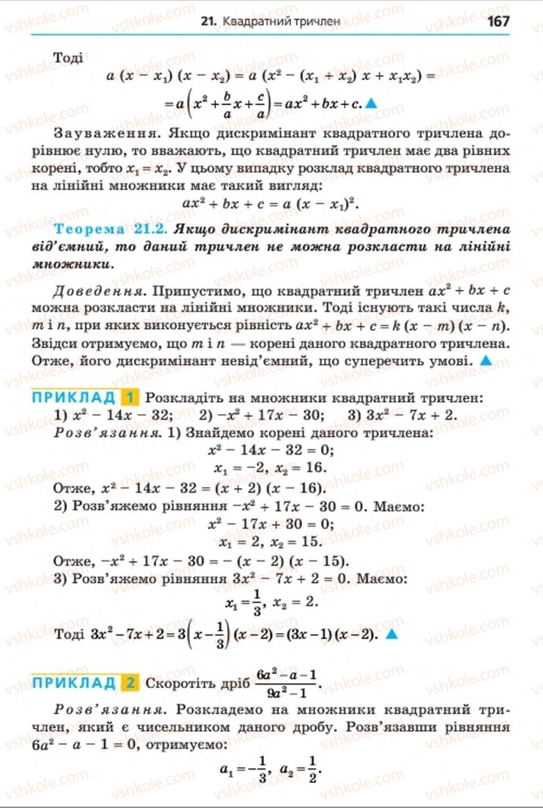 Страница 167 | Підручник Алгебра 8 клас А.Г. Мерзляк, В.Б. Полонський, M.С. Якір 2016