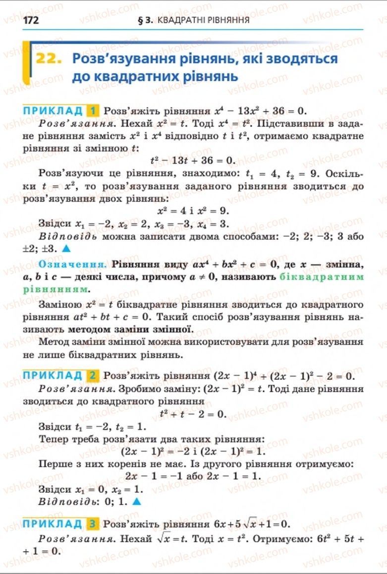 Страница 172 | Підручник Алгебра 8 клас А.Г. Мерзляк, В.Б. Полонський, M.С. Якір 2016