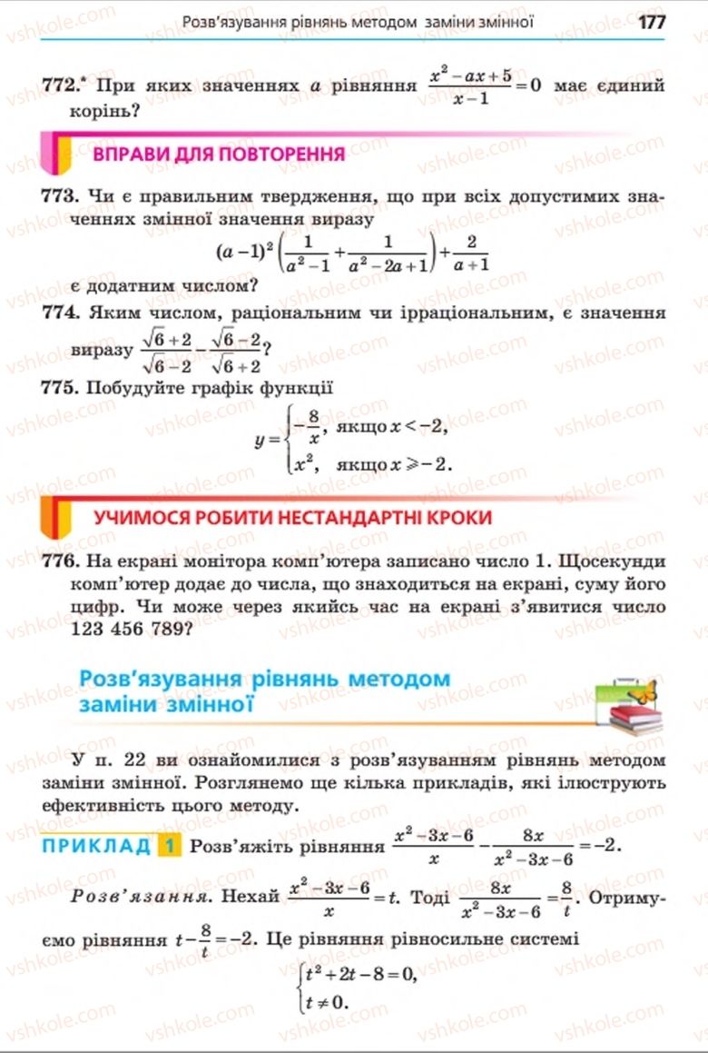 Страница 177 | Підручник Алгебра 8 клас А.Г. Мерзляк, В.Б. Полонський, M.С. Якір 2016