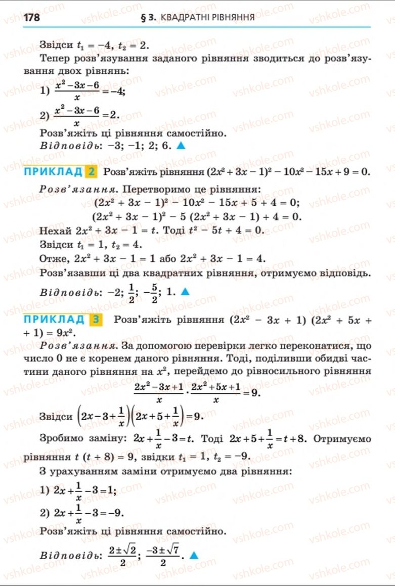 Страница 178 | Підручник Алгебра 8 клас А.Г. Мерзляк, В.Б. Полонський, M.С. Якір 2016