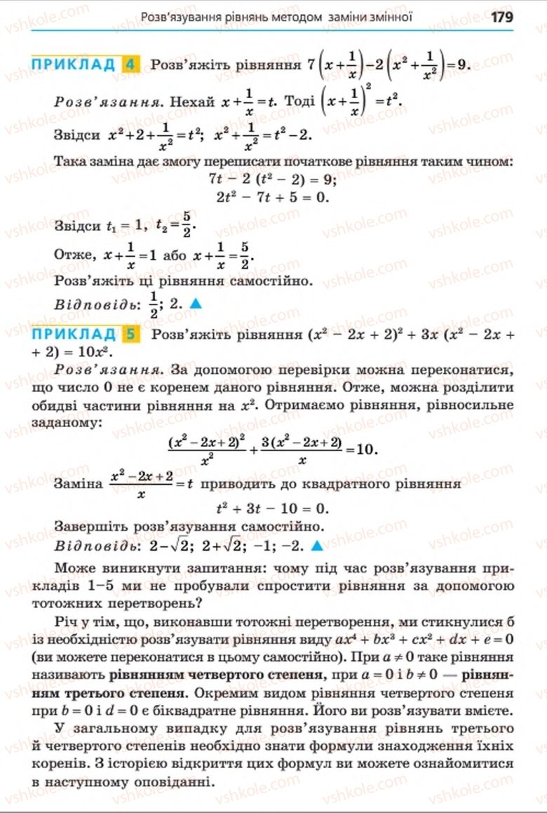 Страница 179 | Підручник Алгебра 8 клас А.Г. Мерзляк, В.Б. Полонський, M.С. Якір 2016