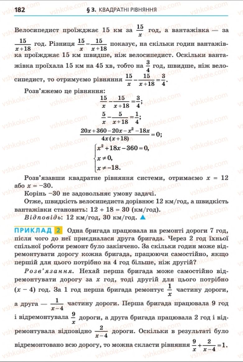 Страница 182 | Підручник Алгебра 8 клас А.Г. Мерзляк, В.Б. Полонський, M.С. Якір 2016