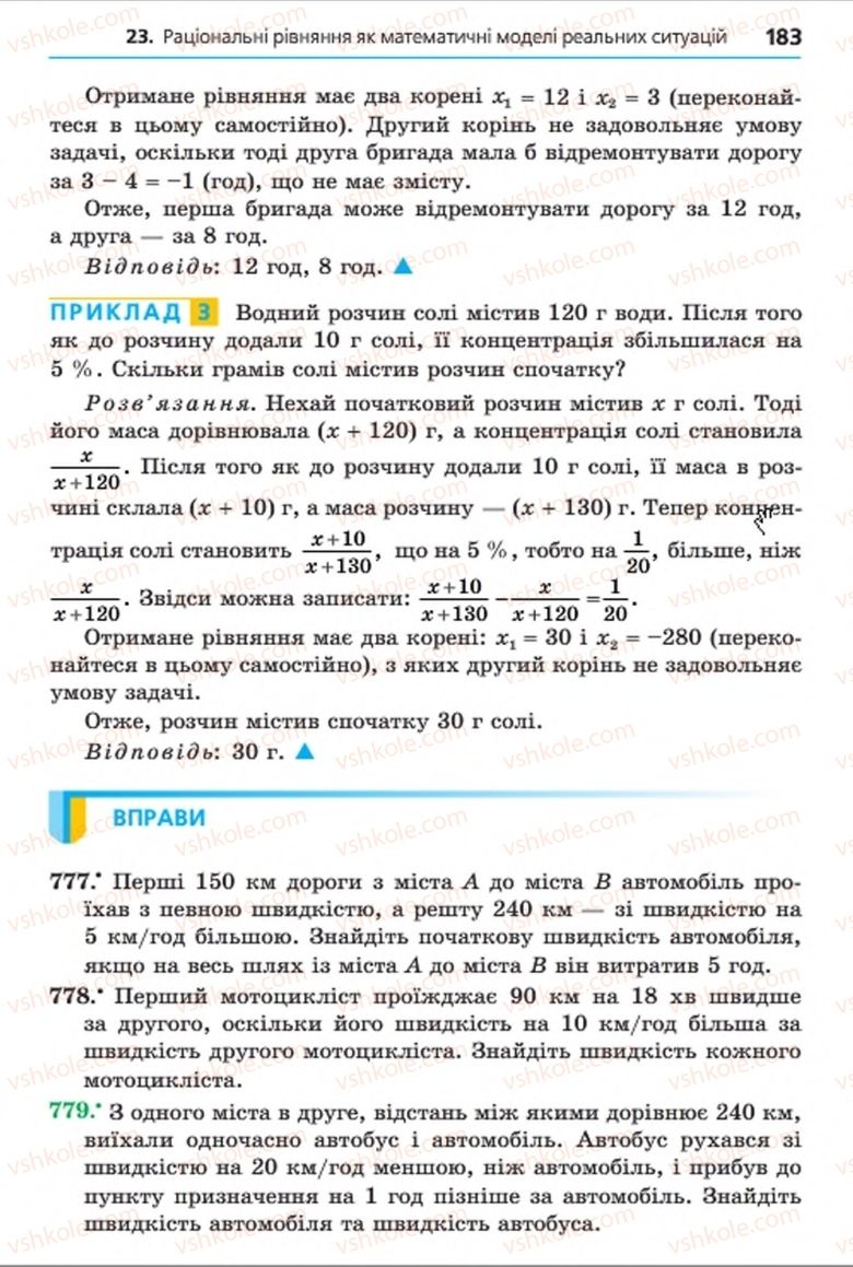 Страница 183 | Підручник Алгебра 8 клас А.Г. Мерзляк, В.Б. Полонський, M.С. Якір 2016