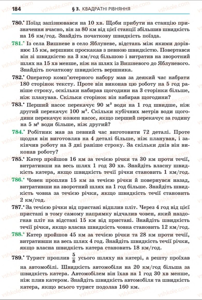 Страница 184 | Підручник Алгебра 8 клас А.Г. Мерзляк, В.Б. Полонський, M.С. Якір 2016