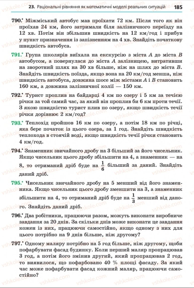 Страница 185 | Підручник Алгебра 8 клас А.Г. Мерзляк, В.Б. Полонський, M.С. Якір 2016