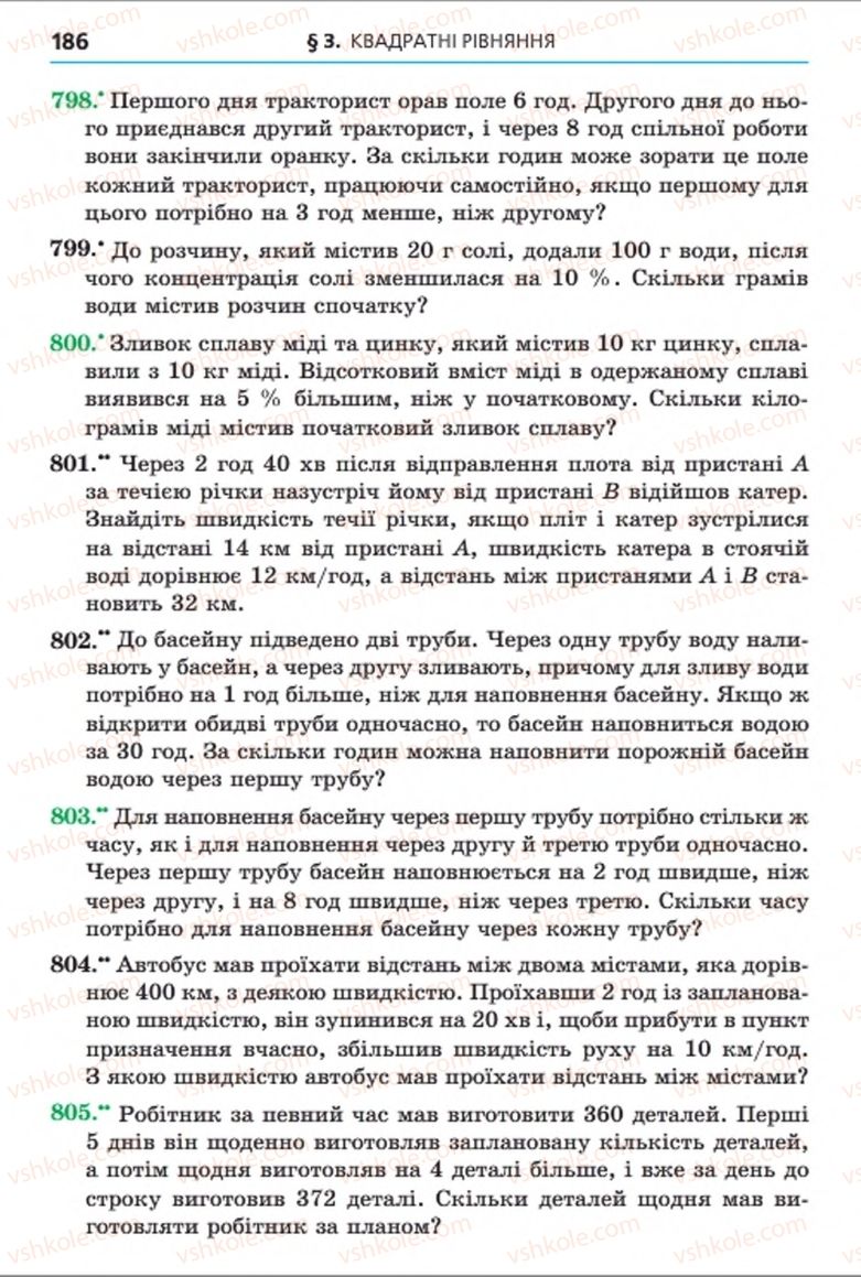 Страница 186 | Підручник Алгебра 8 клас А.Г. Мерзляк, В.Б. Полонський, M.С. Якір 2016