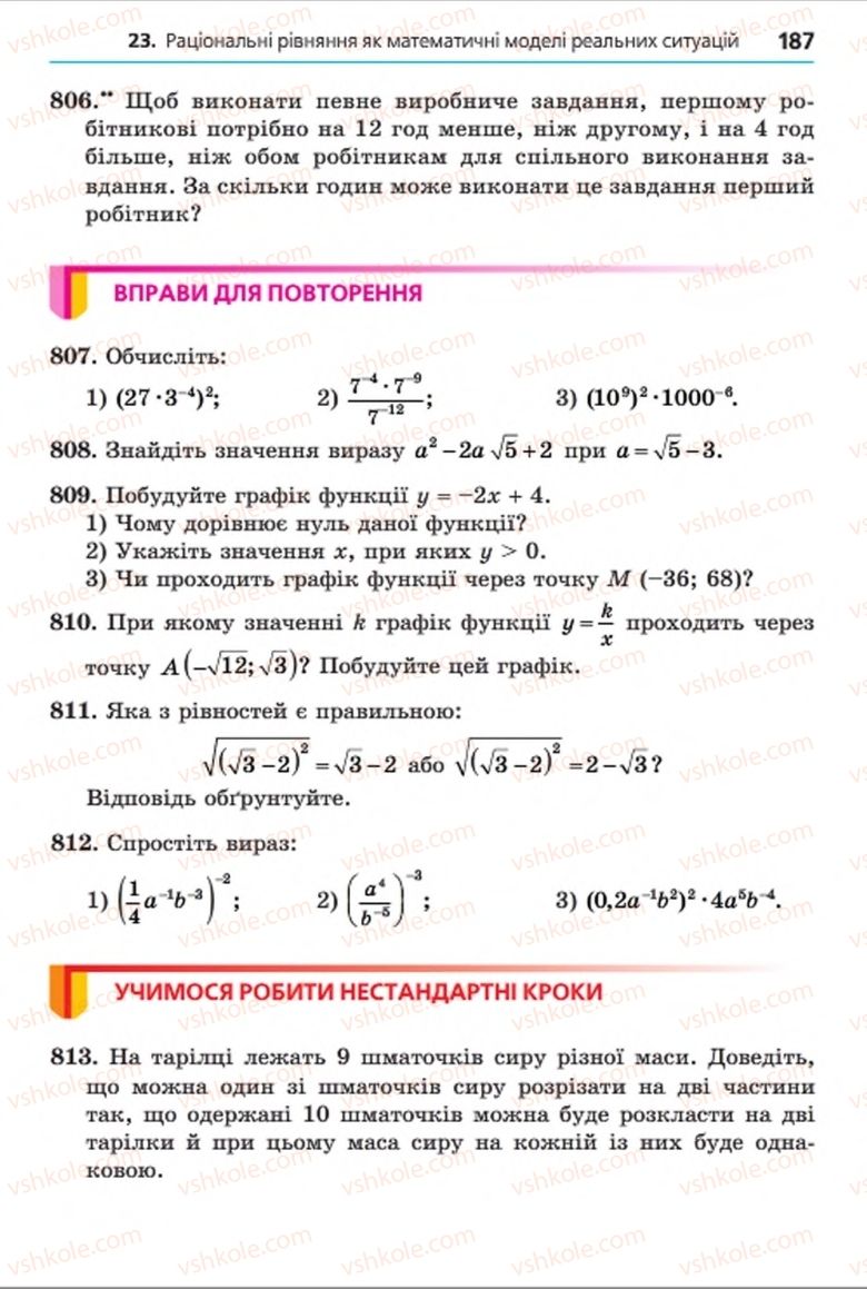 Страница 187 | Підручник Алгебра 8 клас А.Г. Мерзляк, В.Б. Полонський, M.С. Якір 2016