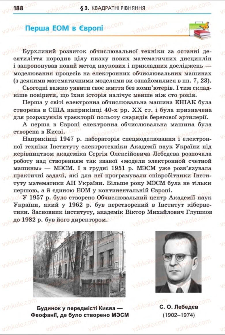 Страница 188 | Підручник Алгебра 8 клас А.Г. Мерзляк, В.Б. Полонський, M.С. Якір 2016