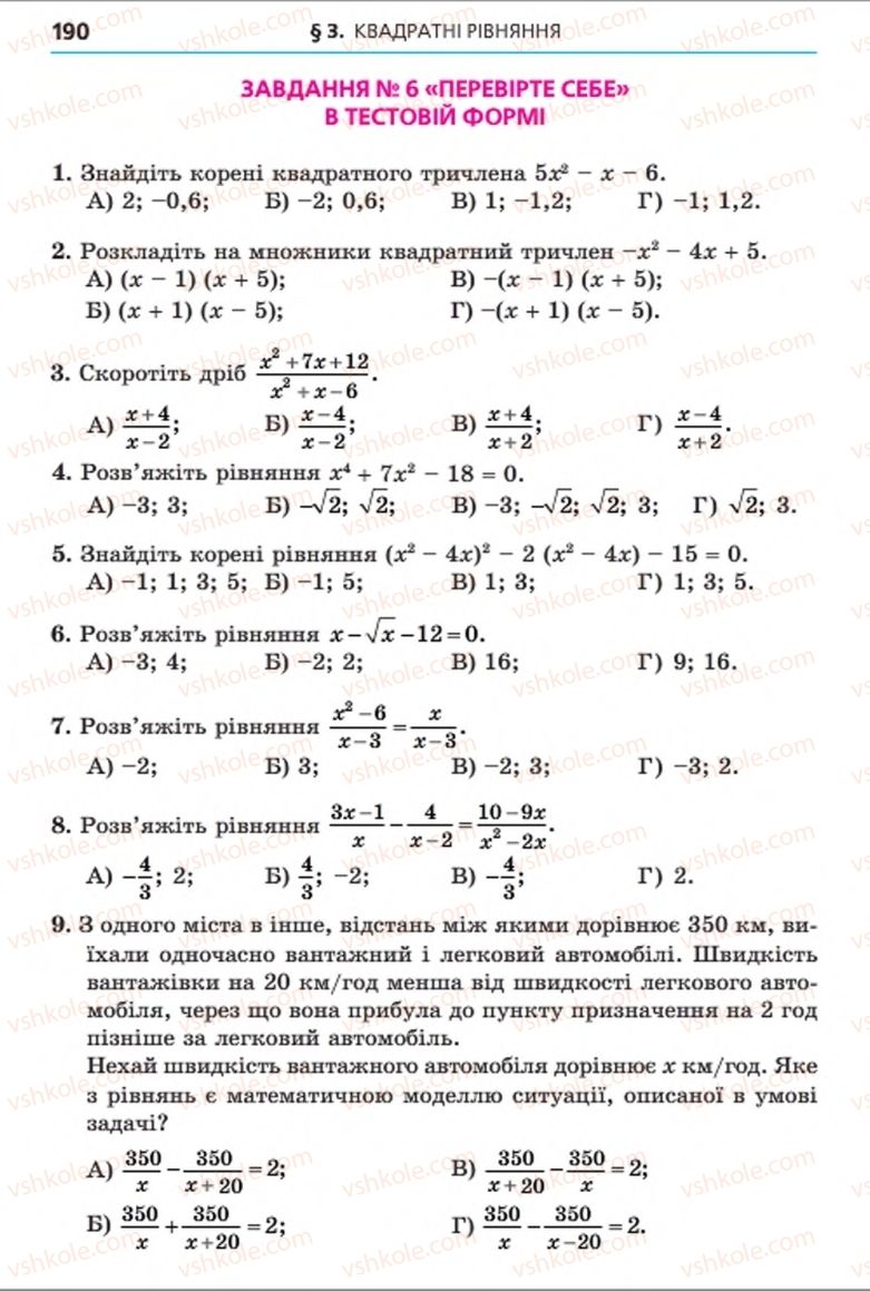 Страница 190 | Підручник Алгебра 8 клас А.Г. Мерзляк, В.Б. Полонський, M.С. Якір 2016