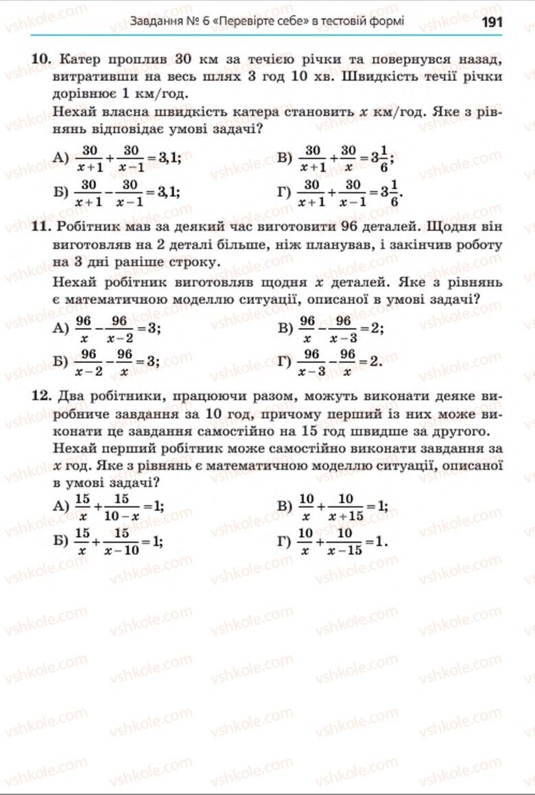 Страница 191 | Підручник Алгебра 8 клас А.Г. Мерзляк, В.Б. Полонський, M.С. Якір 2016