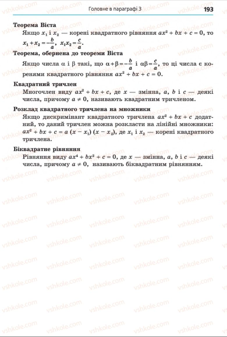 Страница 193 | Підручник Алгебра 8 клас А.Г. Мерзляк, В.Б. Полонський, M.С. Якір 2016