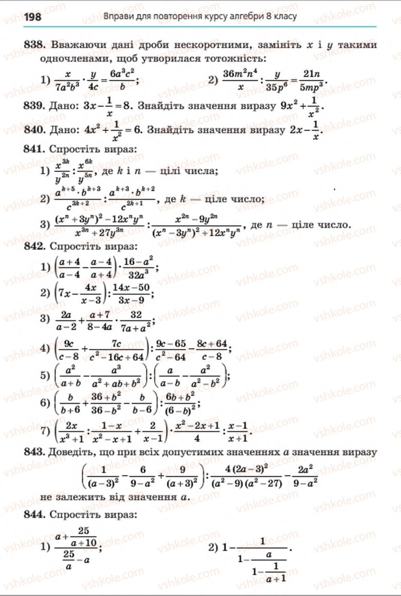 Страница 198 | Підручник Алгебра 8 клас А.Г. Мерзляк, В.Б. Полонський, M.С. Якір 2016