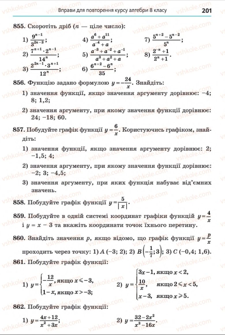 Страница 201 | Підручник Алгебра 8 клас А.Г. Мерзляк, В.Б. Полонський, M.С. Якір 2016