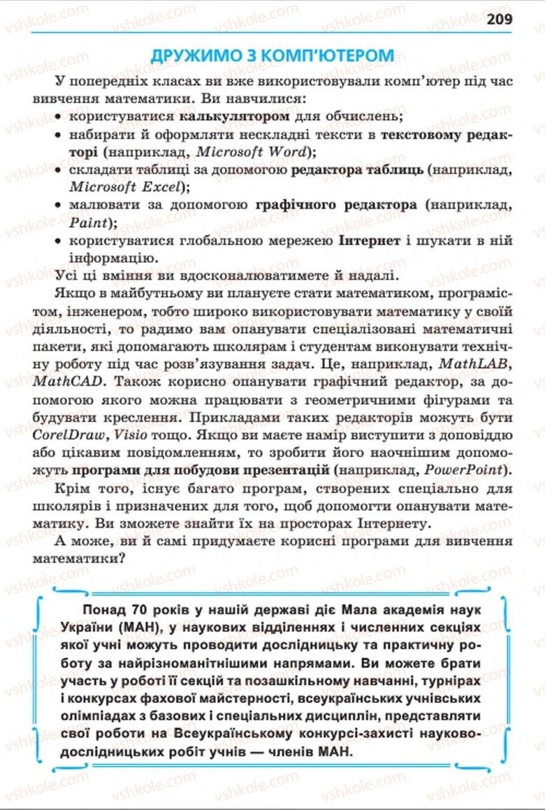 Страница 209 | Підручник Алгебра 8 клас А.Г. Мерзляк, В.Б. Полонський, M.С. Якір 2016