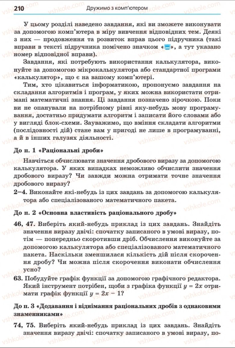 Страница 210 | Підручник Алгебра 8 клас А.Г. Мерзляк, В.Б. Полонський, M.С. Якір 2016