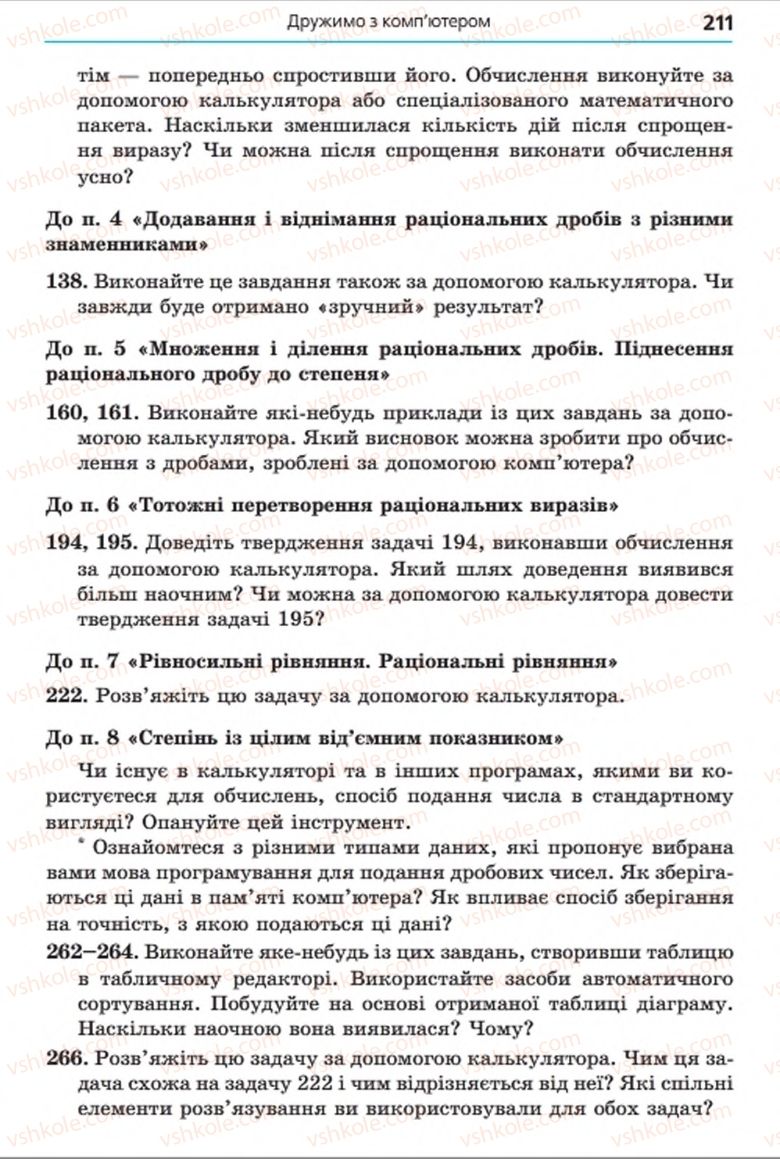 Страница 211 | Підручник Алгебра 8 клас А.Г. Мерзляк, В.Б. Полонський, M.С. Якір 2016