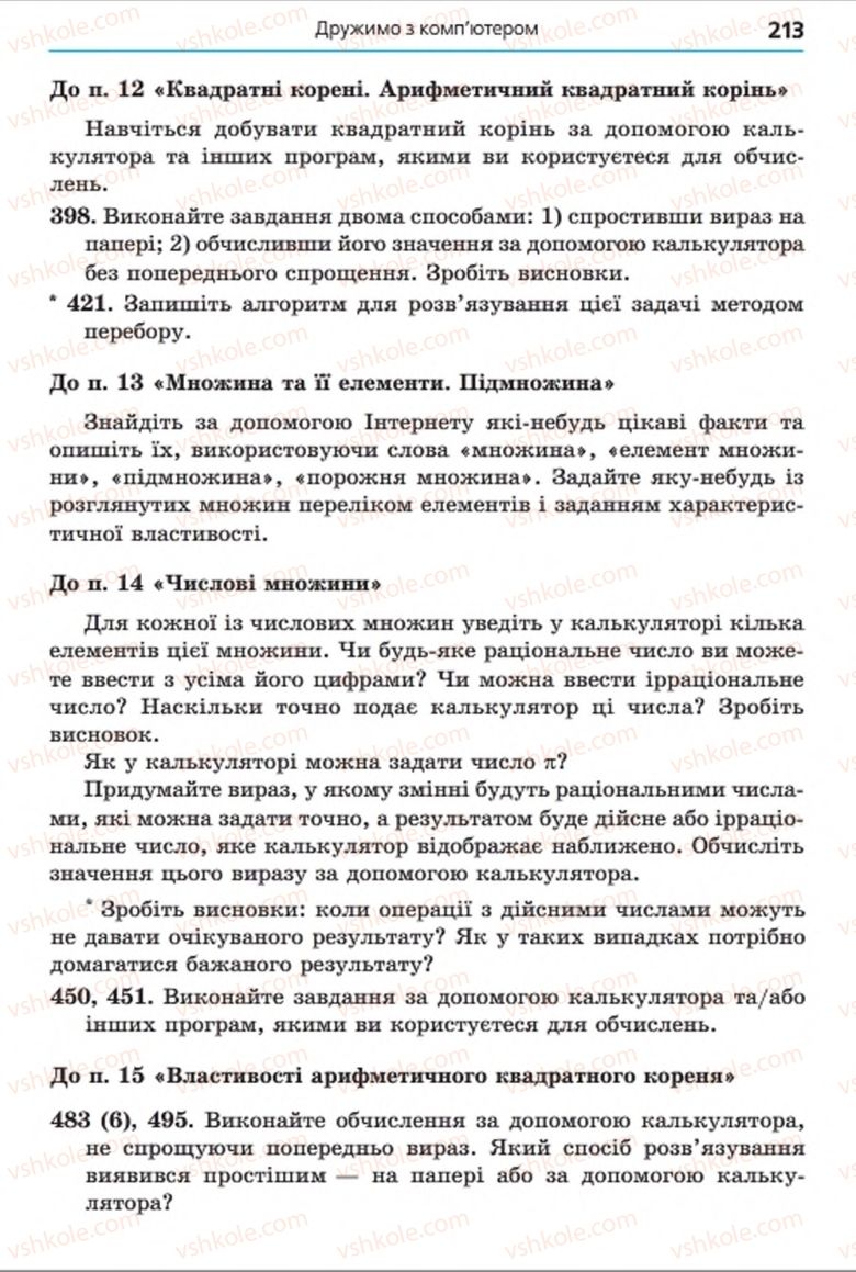 Страница 213 | Підручник Алгебра 8 клас А.Г. Мерзляк, В.Б. Полонський, M.С. Якір 2016