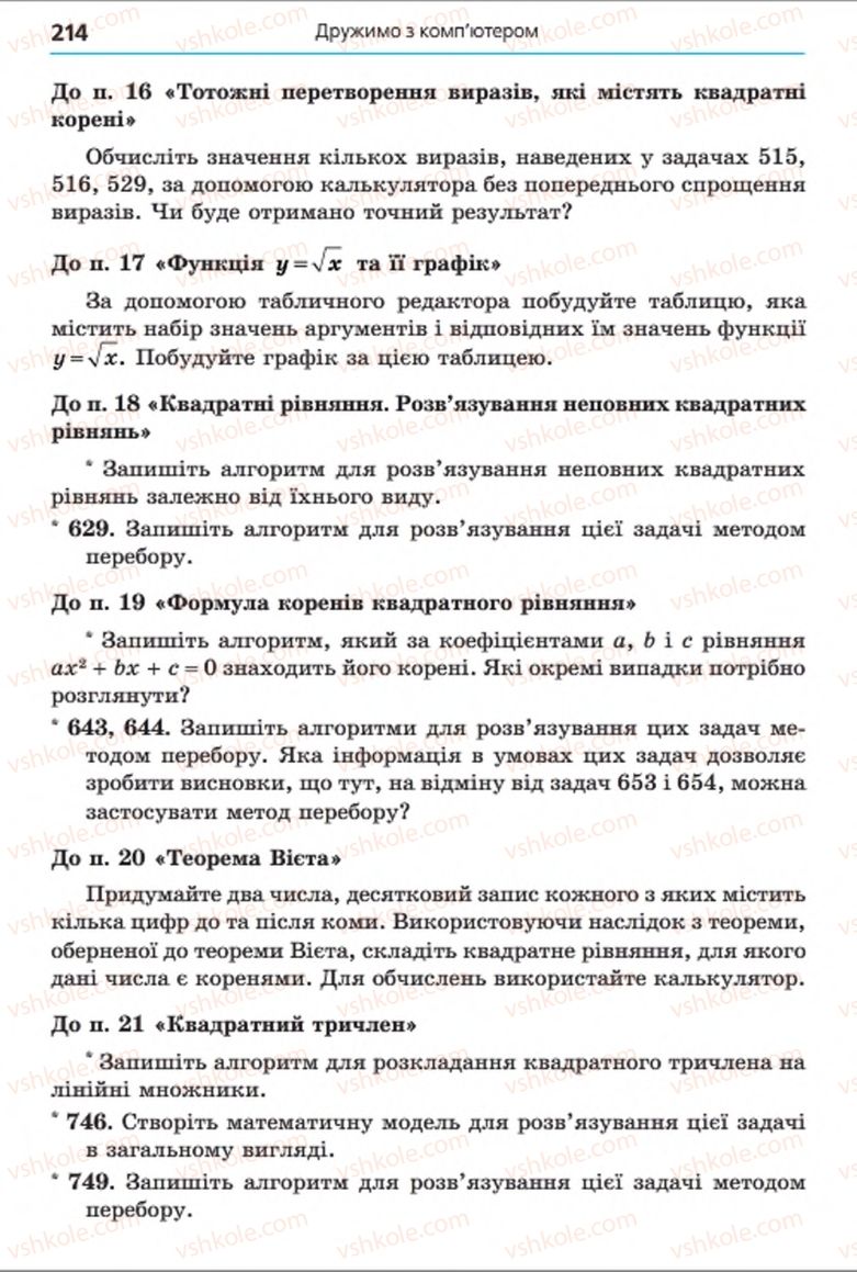 Страница 214 | Підручник Алгебра 8 клас А.Г. Мерзляк, В.Б. Полонський, M.С. Якір 2016