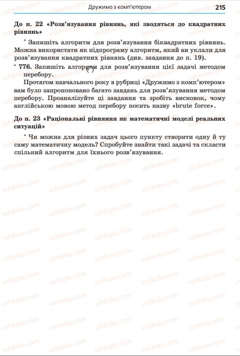 Страница 215 | Підручник Алгебра 8 клас А.Г. Мерзляк, В.Б. Полонський, M.С. Якір 2016