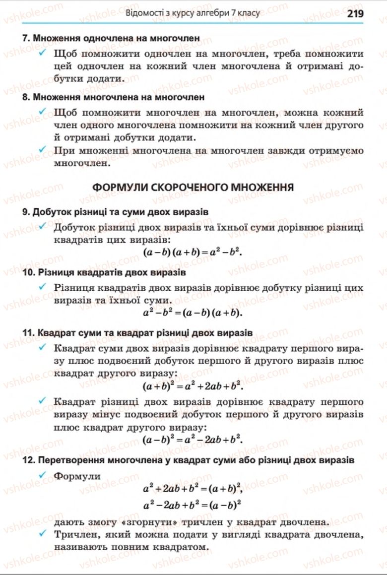 Страница 219 | Підручник Алгебра 8 клас А.Г. Мерзляк, В.Б. Полонський, M.С. Якір 2016