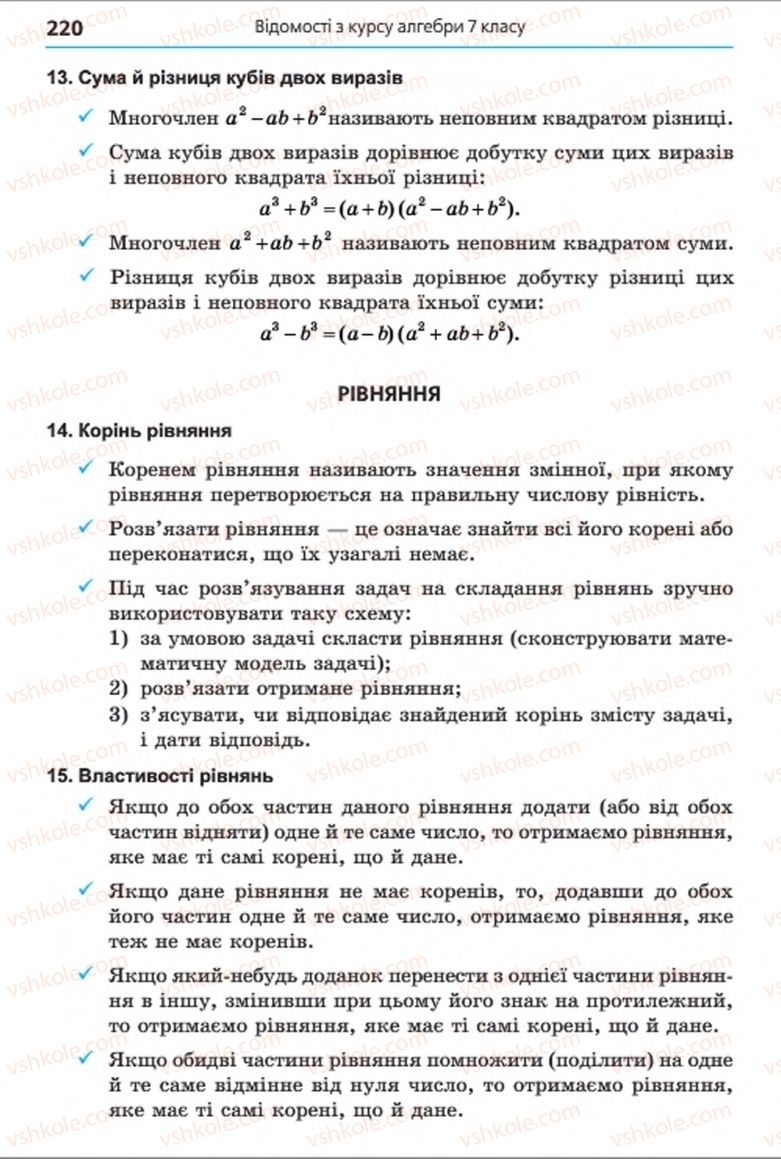 Страница 220 | Підручник Алгебра 8 клас А.Г. Мерзляк, В.Б. Полонський, M.С. Якір 2016