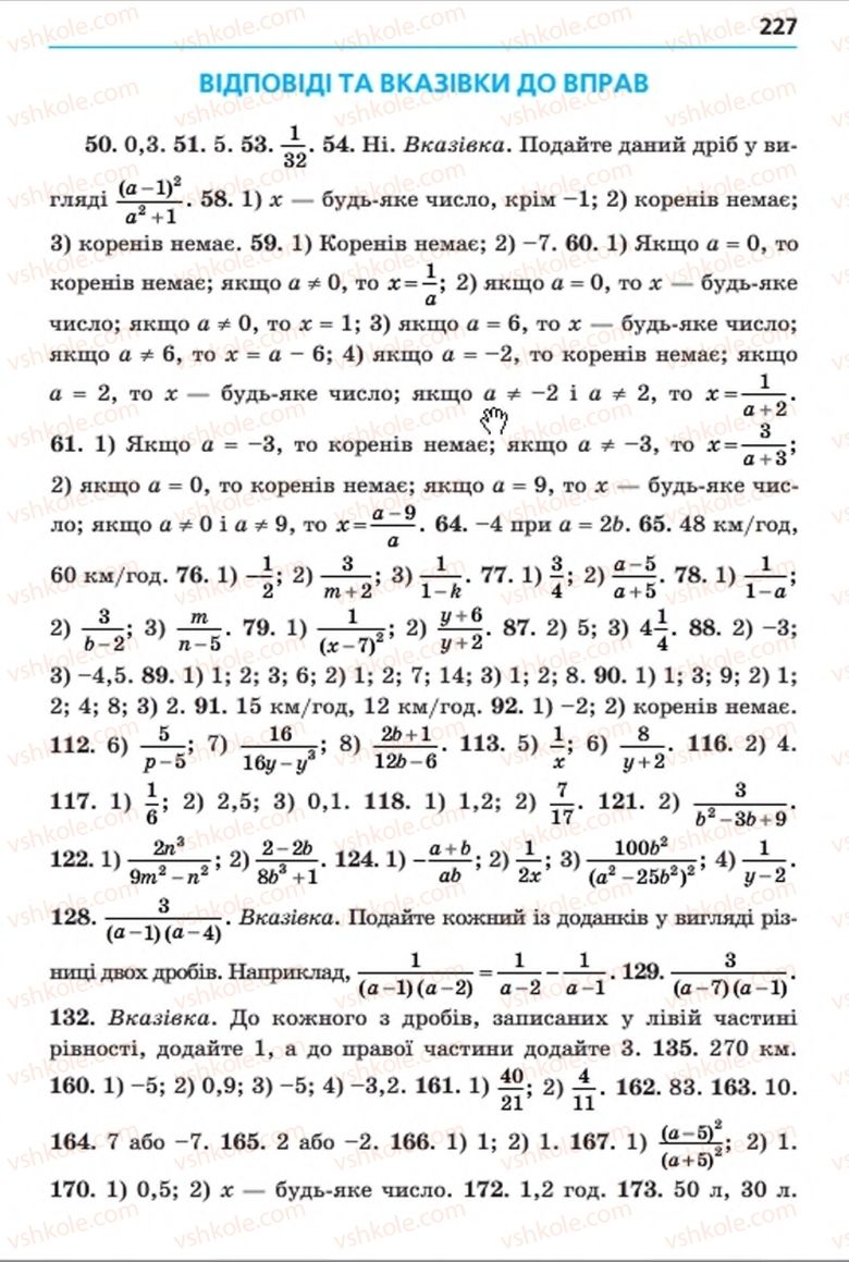 Страница 227 | Підручник Алгебра 8 клас А.Г. Мерзляк, В.Б. Полонський, M.С. Якір 2016