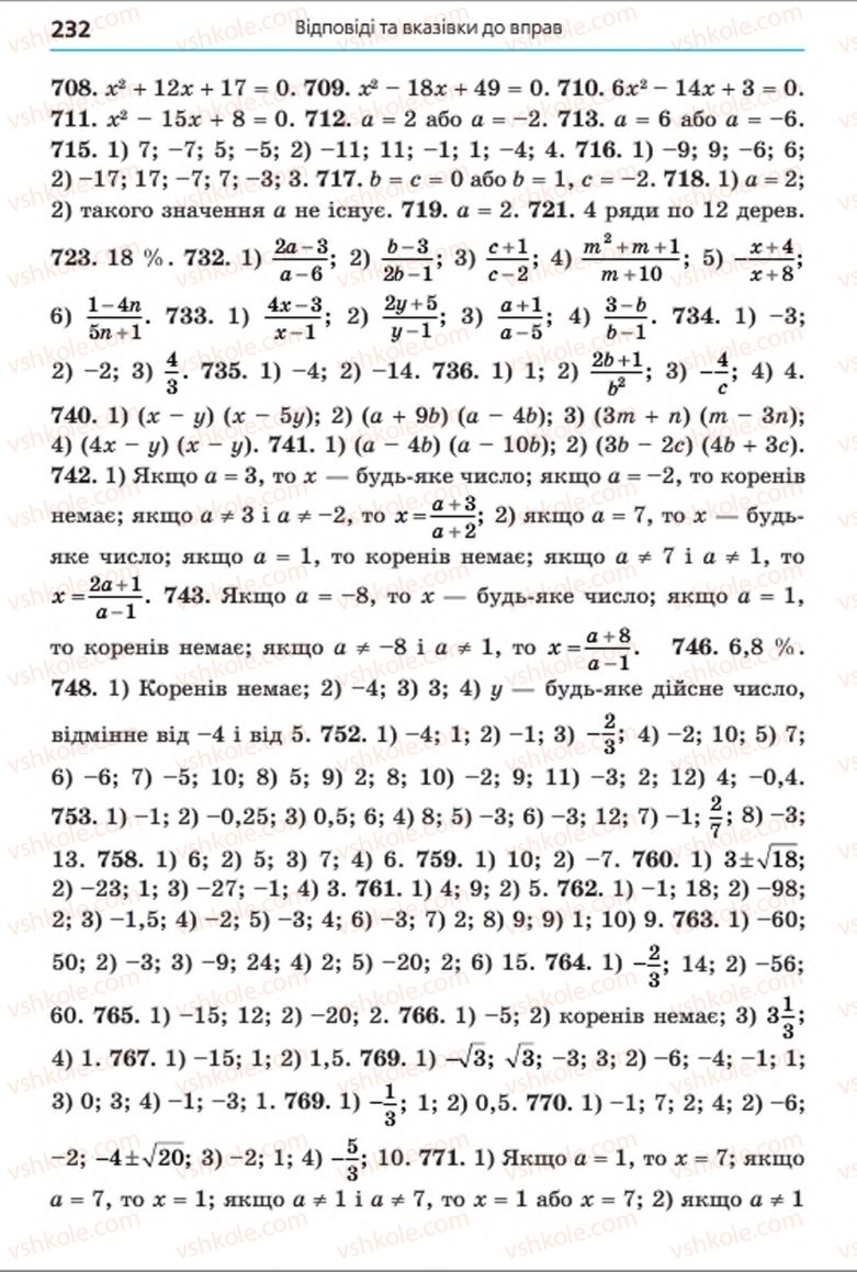 Страница 232 | Підручник Алгебра 8 клас А.Г. Мерзляк, В.Б. Полонський, M.С. Якір 2016