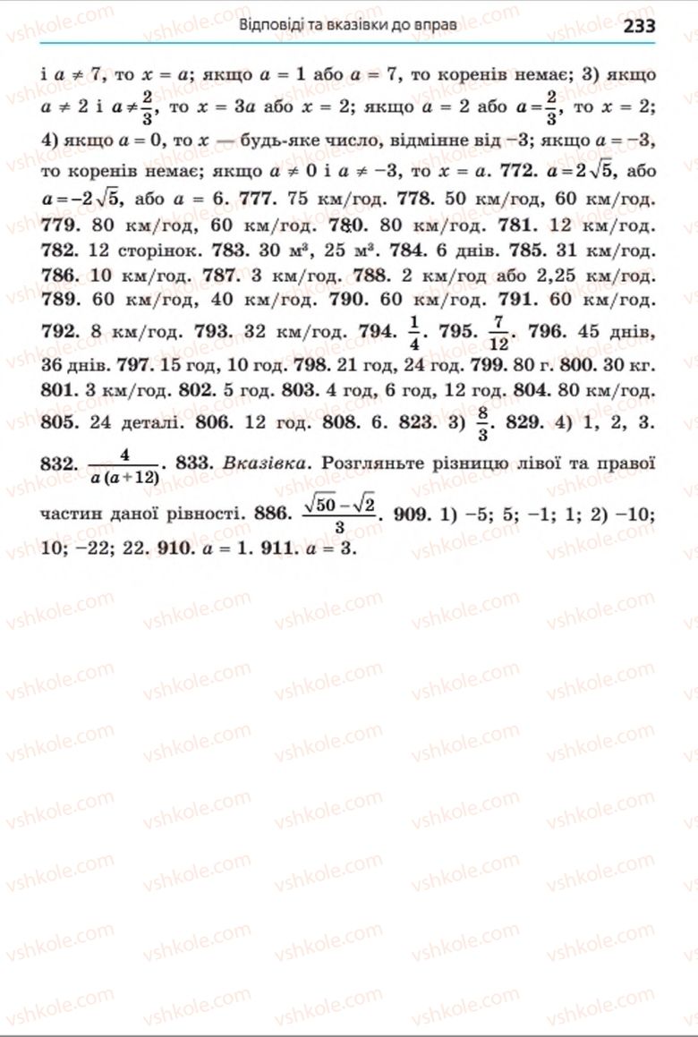 Страница 233 | Підручник Алгебра 8 клас А.Г. Мерзляк, В.Б. Полонський, M.С. Якір 2016