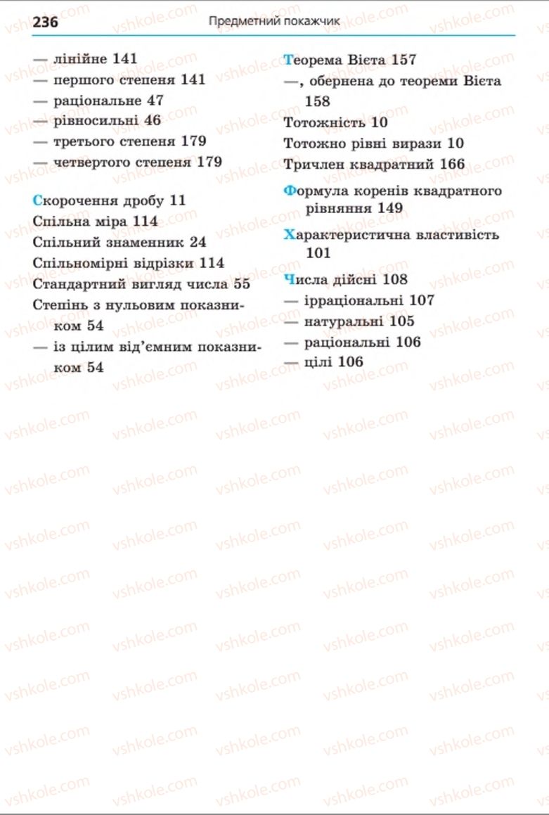 Страница 236 | Підручник Алгебра 8 клас А.Г. Мерзляк, В.Б. Полонський, M.С. Якір 2016