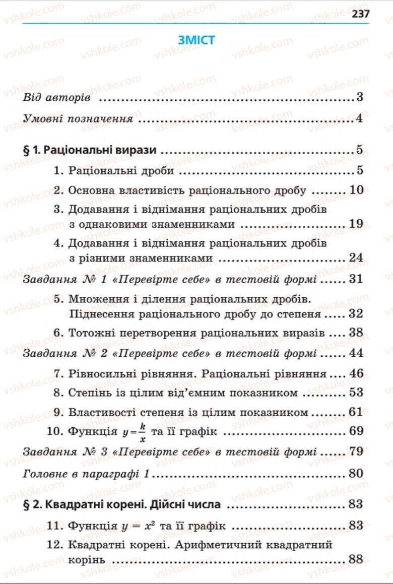 Страница 237 | Підручник Алгебра 8 клас А.Г. Мерзляк, В.Б. Полонський, M.С. Якір 2016