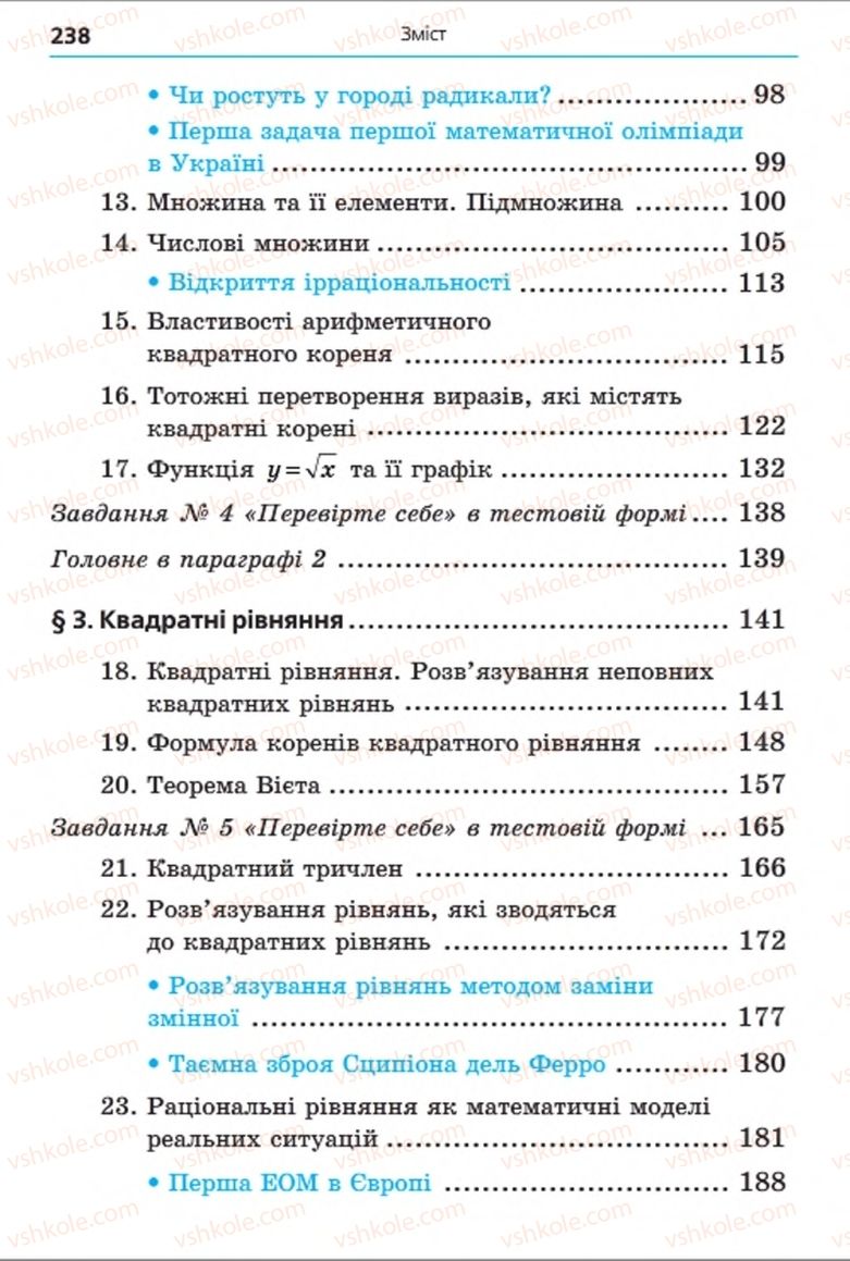 Страница 238 | Підручник Алгебра 8 клас А.Г. Мерзляк, В.Б. Полонський, M.С. Якір 2016