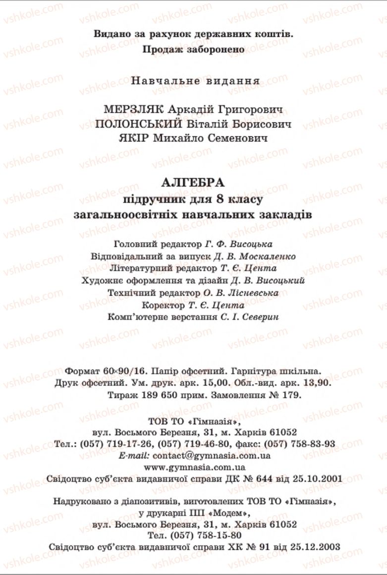 Страница 240 | Підручник Алгебра 8 клас А.Г. Мерзляк, В.Б. Полонський, M.С. Якір 2016