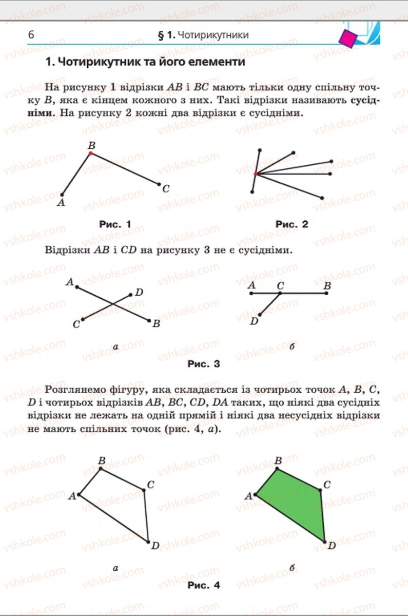Страница 6 | Підручник Геометрія 8 клас А.Г. Мерзляк, В.Б. Полонський, М.С. Якір 2016