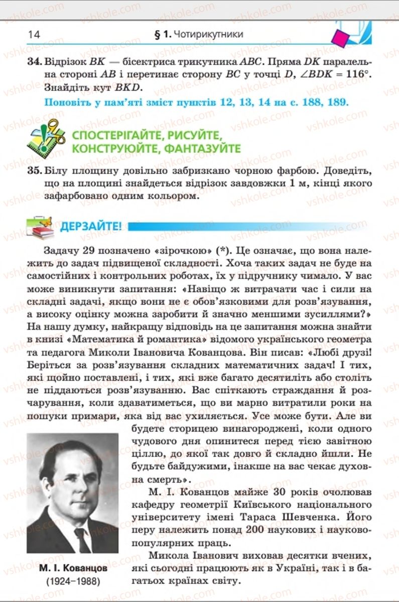 Страница 14 | Підручник Геометрія 8 клас А.Г. Мерзляк, В.Б. Полонський, М.С. Якір 2016