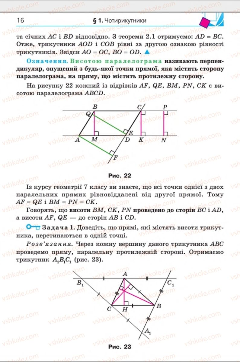 Страница 16 | Підручник Геометрія 8 клас А.Г. Мерзляк, В.Б. Полонський, М.С. Якір 2016