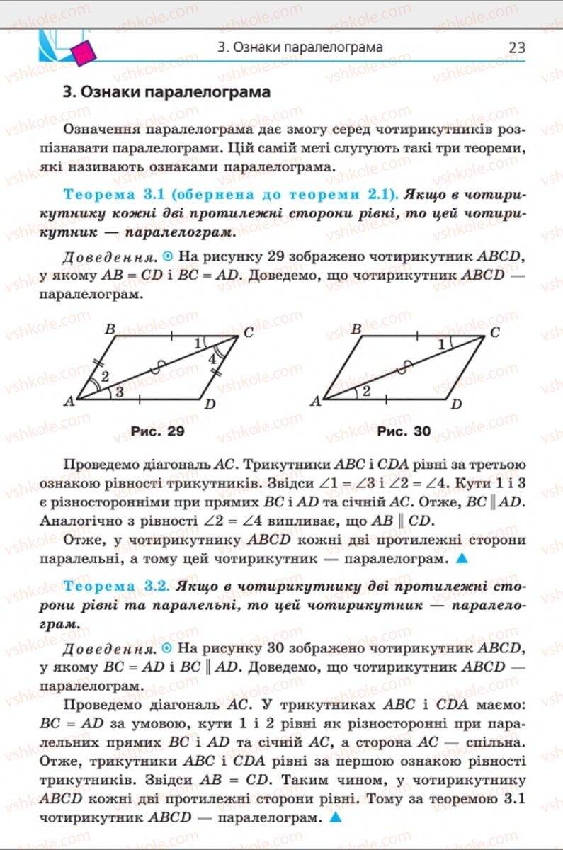 Страница 23 | Підручник Геометрія 8 клас А.Г. Мерзляк, В.Б. Полонський, М.С. Якір 2016