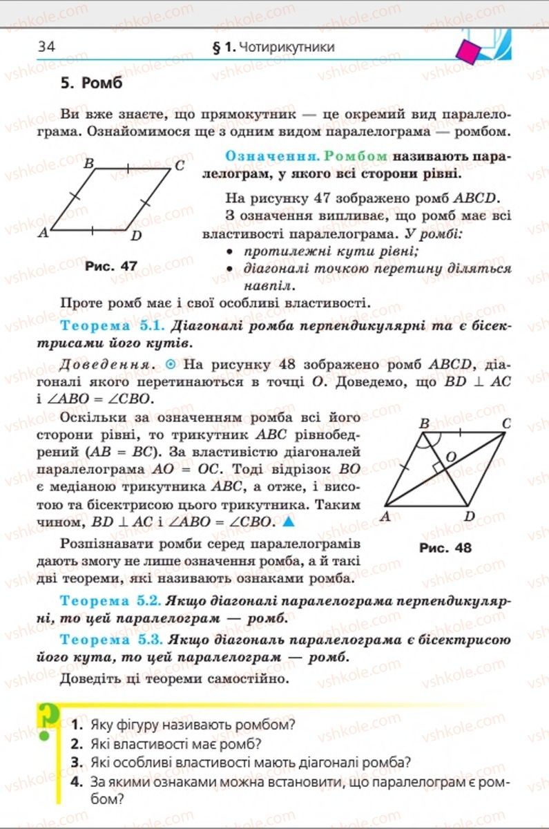 Страница 34 | Підручник Геометрія 8 клас А.Г. Мерзляк, В.Б. Полонський, М.С. Якір 2016