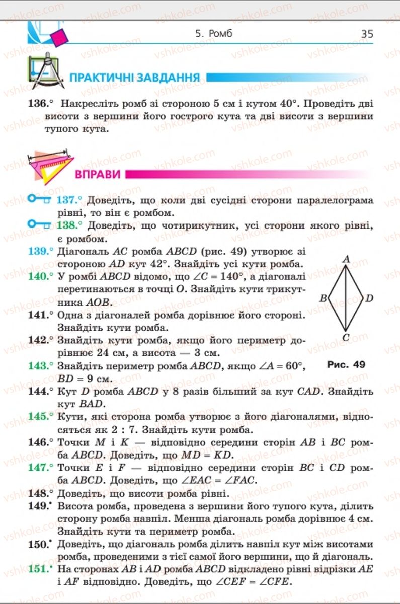 Страница 35 | Підручник Геометрія 8 клас А.Г. Мерзляк, В.Б. Полонський, М.С. Якір 2016