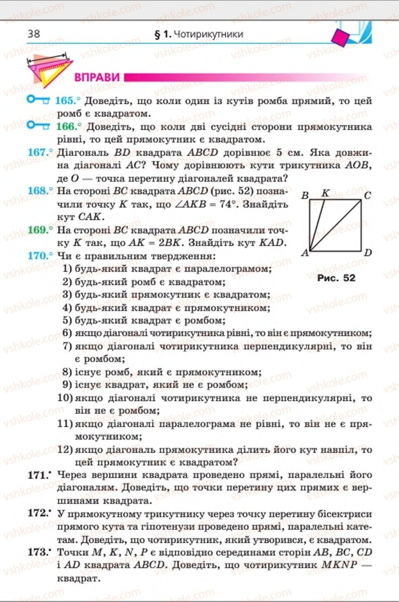 Страница 38 | Підручник Геометрія 8 клас А.Г. Мерзляк, В.Б. Полонський, М.С. Якір 2016