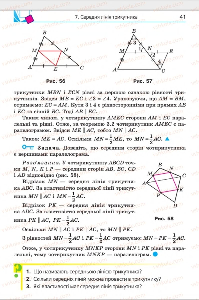 Страница 41 | Підручник Геометрія 8 клас А.Г. Мерзляк, В.Б. Полонський, М.С. Якір 2016